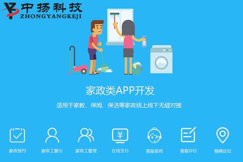 家政APP 構建O2O閉環(huán)，重塑現代服務管理新范式