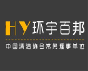 環(huán)宇百邦 多樣化家政服務的行業(yè)領導者