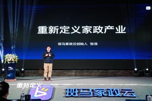 重新定義家政行業(yè) 斑馬家政云完成A輪近億元融資，引領服務新變革